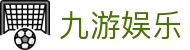 九游娱乐-中国官方入口 - 移动端APP下载